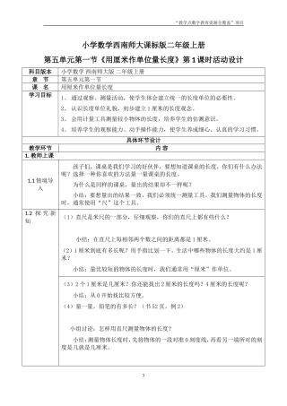 用厘米作单位量长度