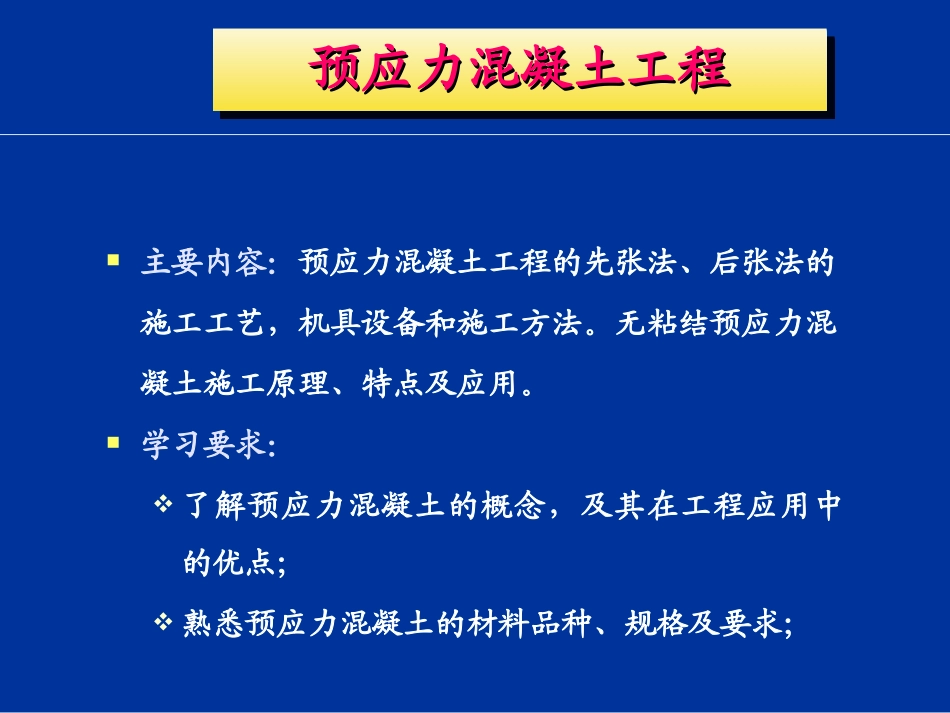 预应力混凝土_第1页