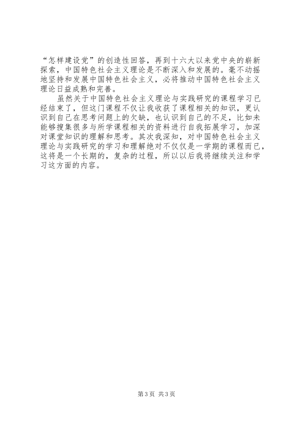 中特学习心得体会3_1_第3页