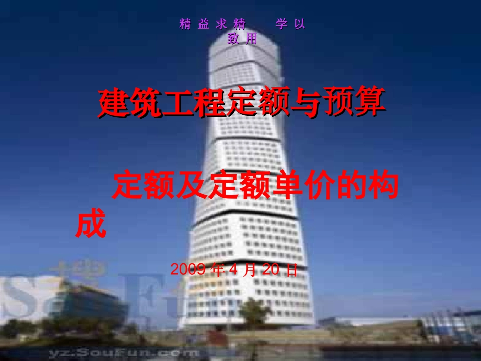 定额单价的构成_第1页