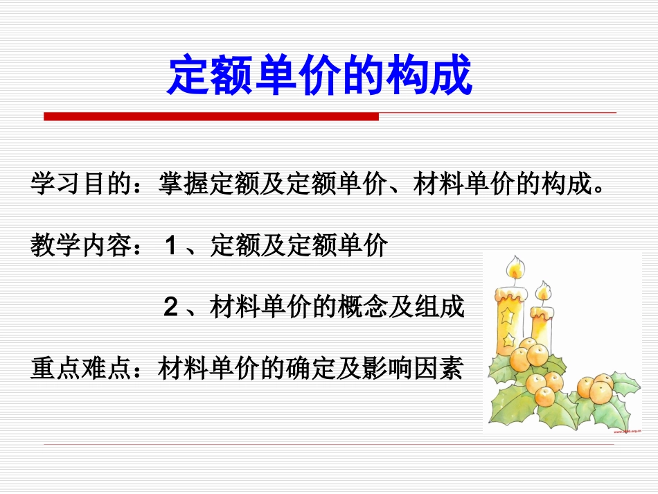 定额单价的构成_第2页