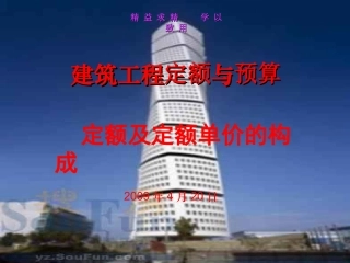 定额单价的构成