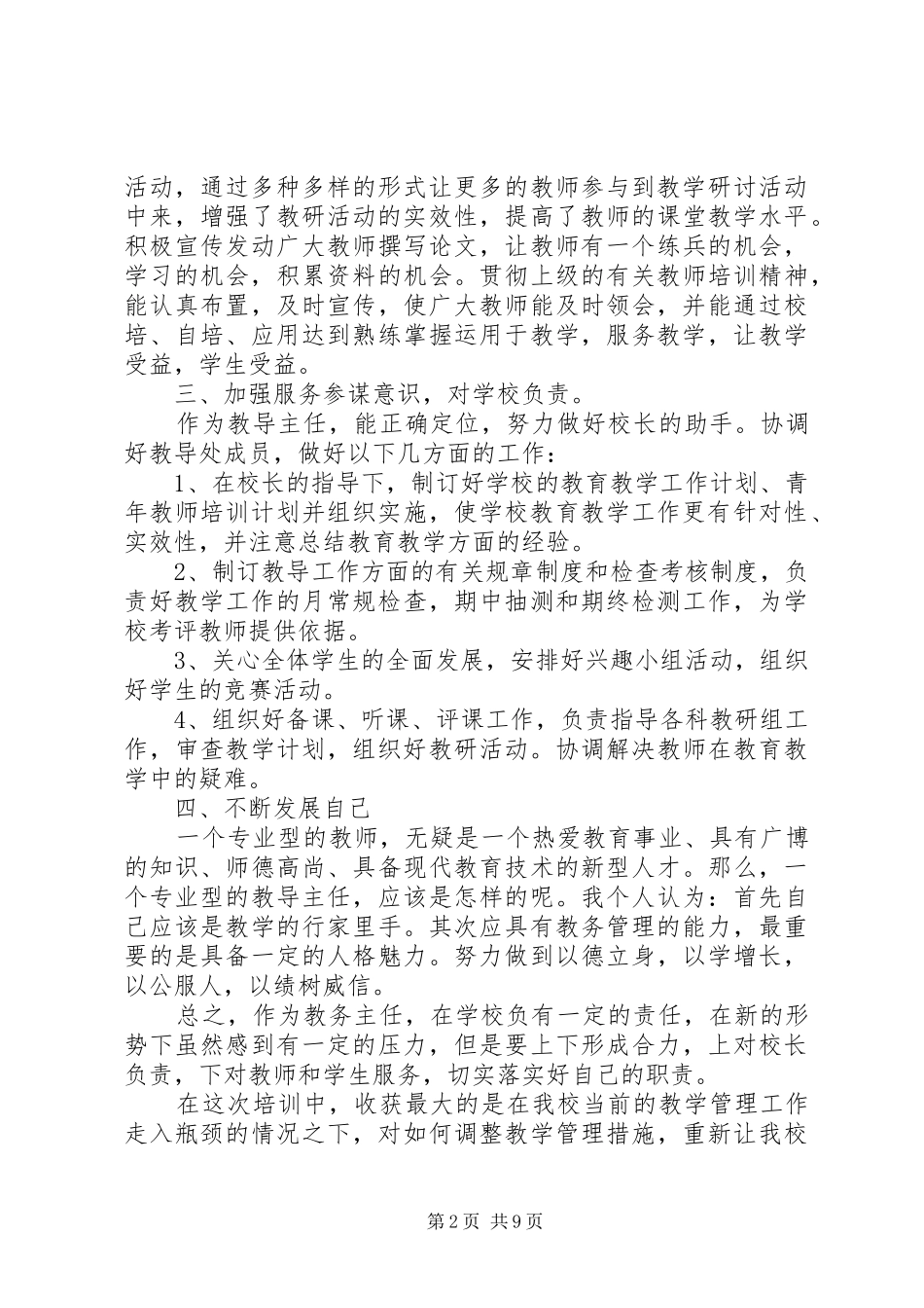 教务工作心得体会_第2页