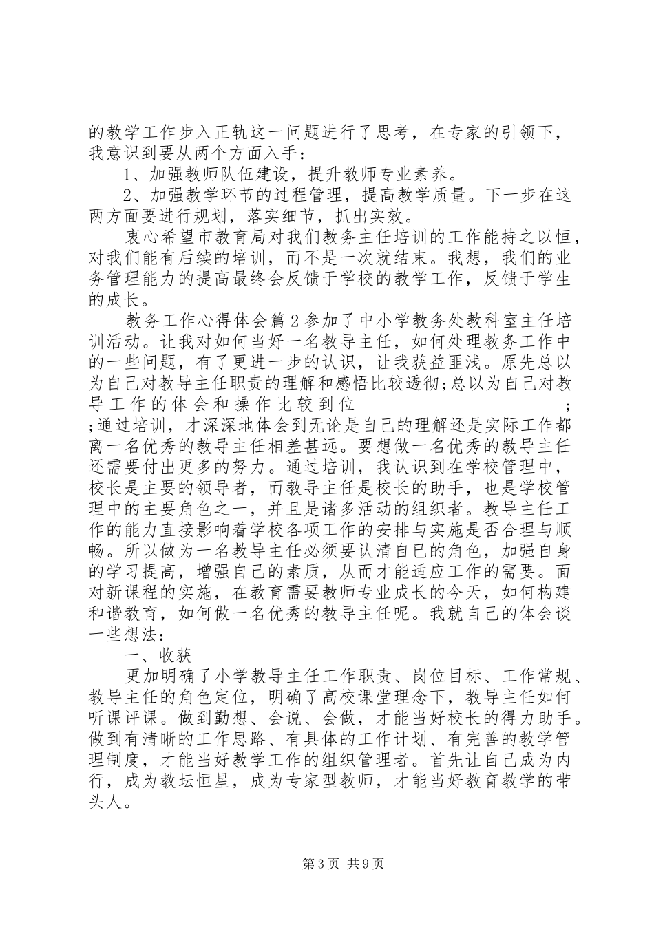 教务工作心得体会_第3页