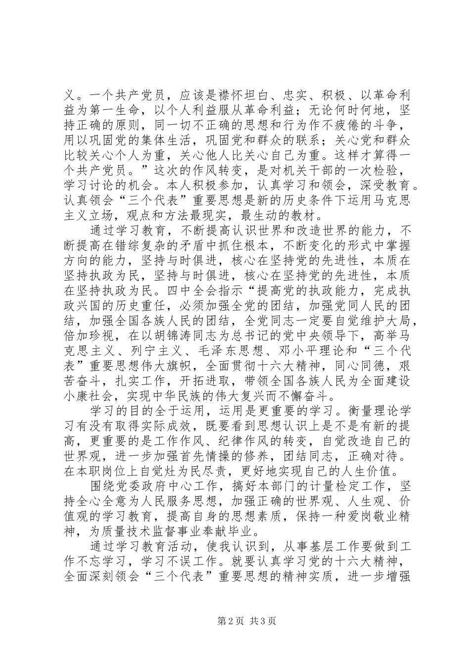 转变干部作风加强机关行政效能学习体会_第2页