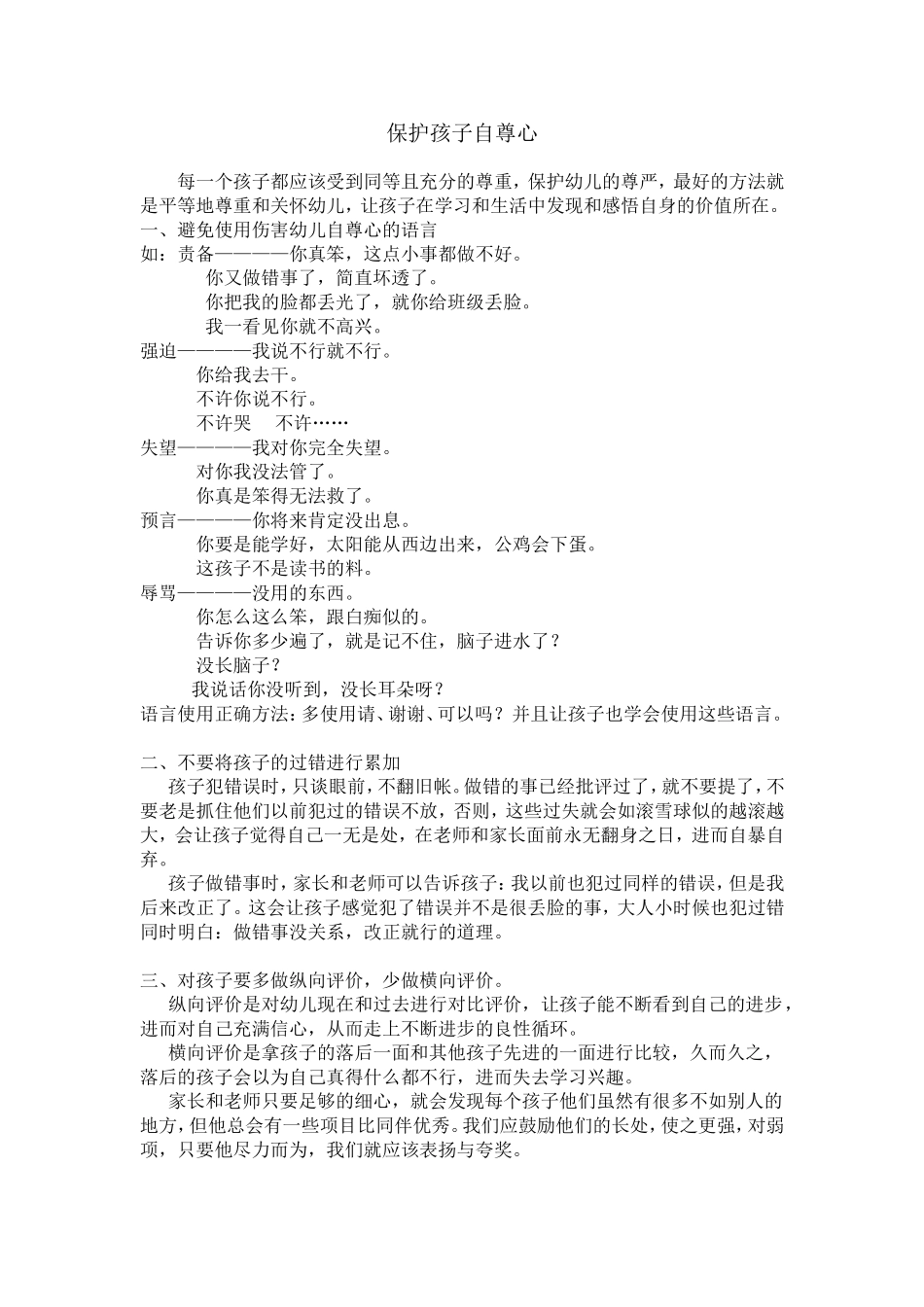 保护孩子自尊心_第1页