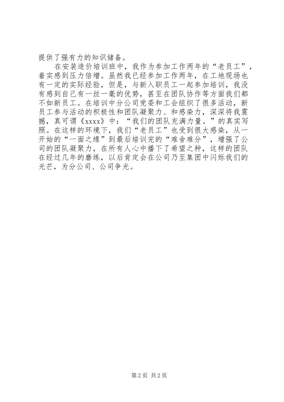 新预算法的培训学习心得_第2页