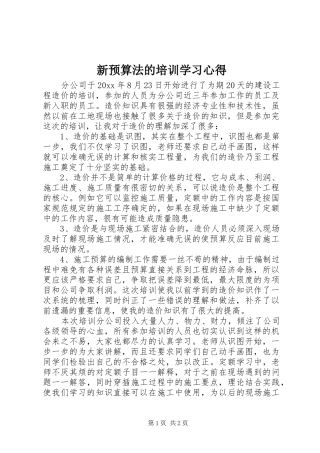 新预算法的培训学习心得