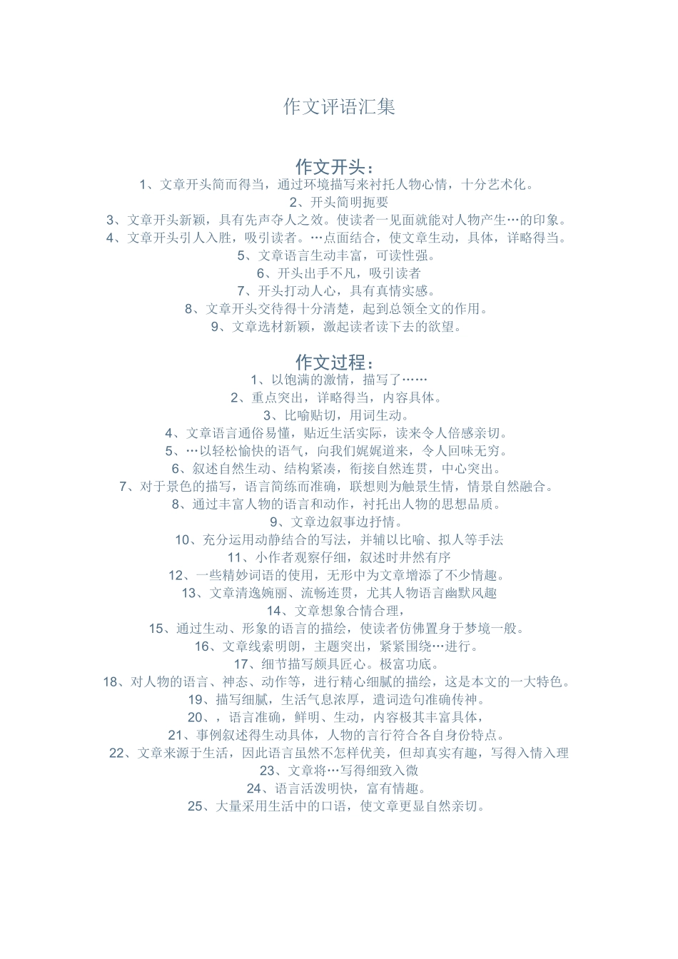 作文评语汇集_第1页