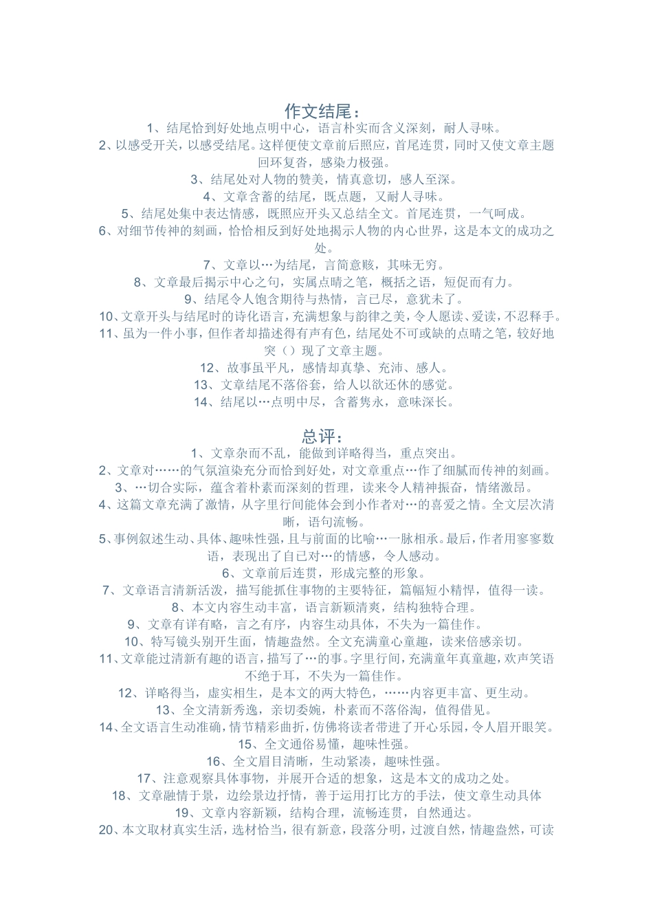 作文评语汇集_第2页