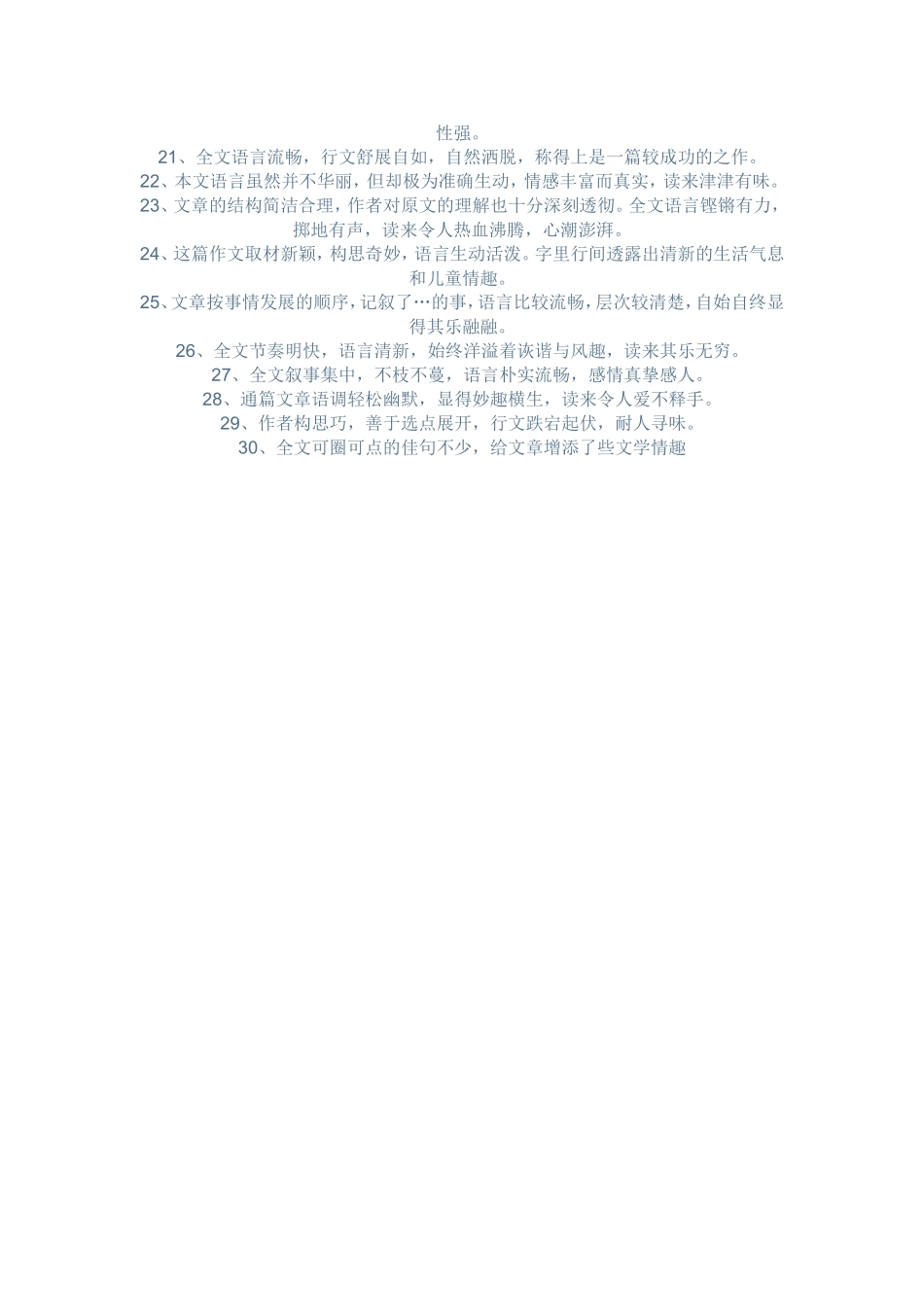 作文评语汇集_第3页