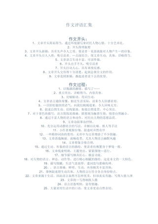 作文评语汇集