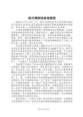 钱币博物馆参观感想