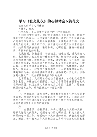学习《社交礼仪》的心得体会5篇范文_2