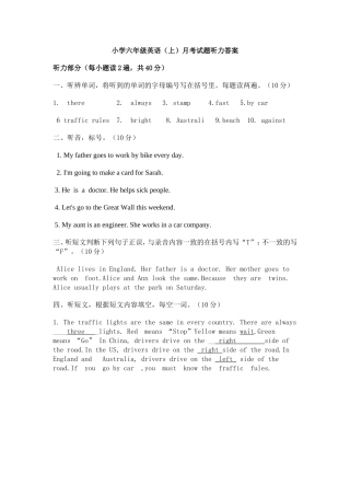 六年级月考试题听力答案