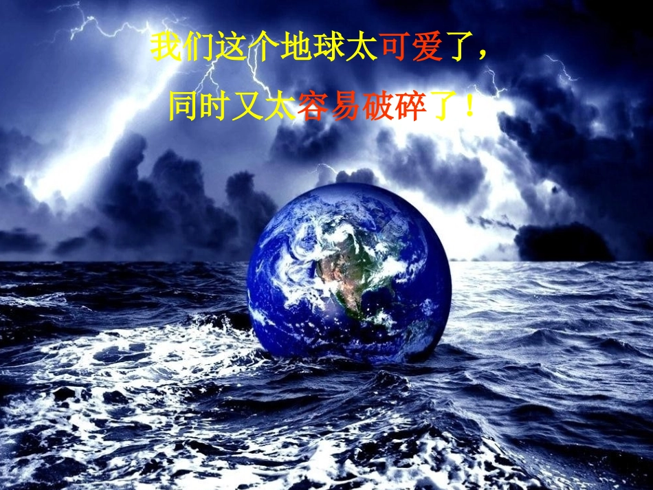 小学六年级语文_13课_只有一个地球课件125_第2页