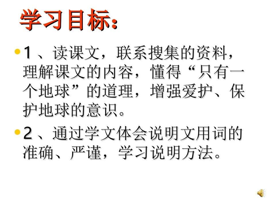 小学六年级语文_13课_只有一个地球课件125_第3页