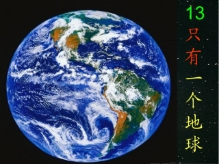 小学六年级语文_13课_只有一个地球课件125
