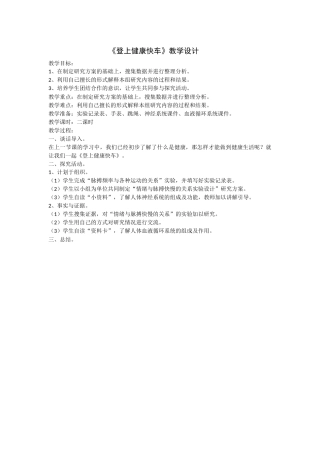 登上健康快车