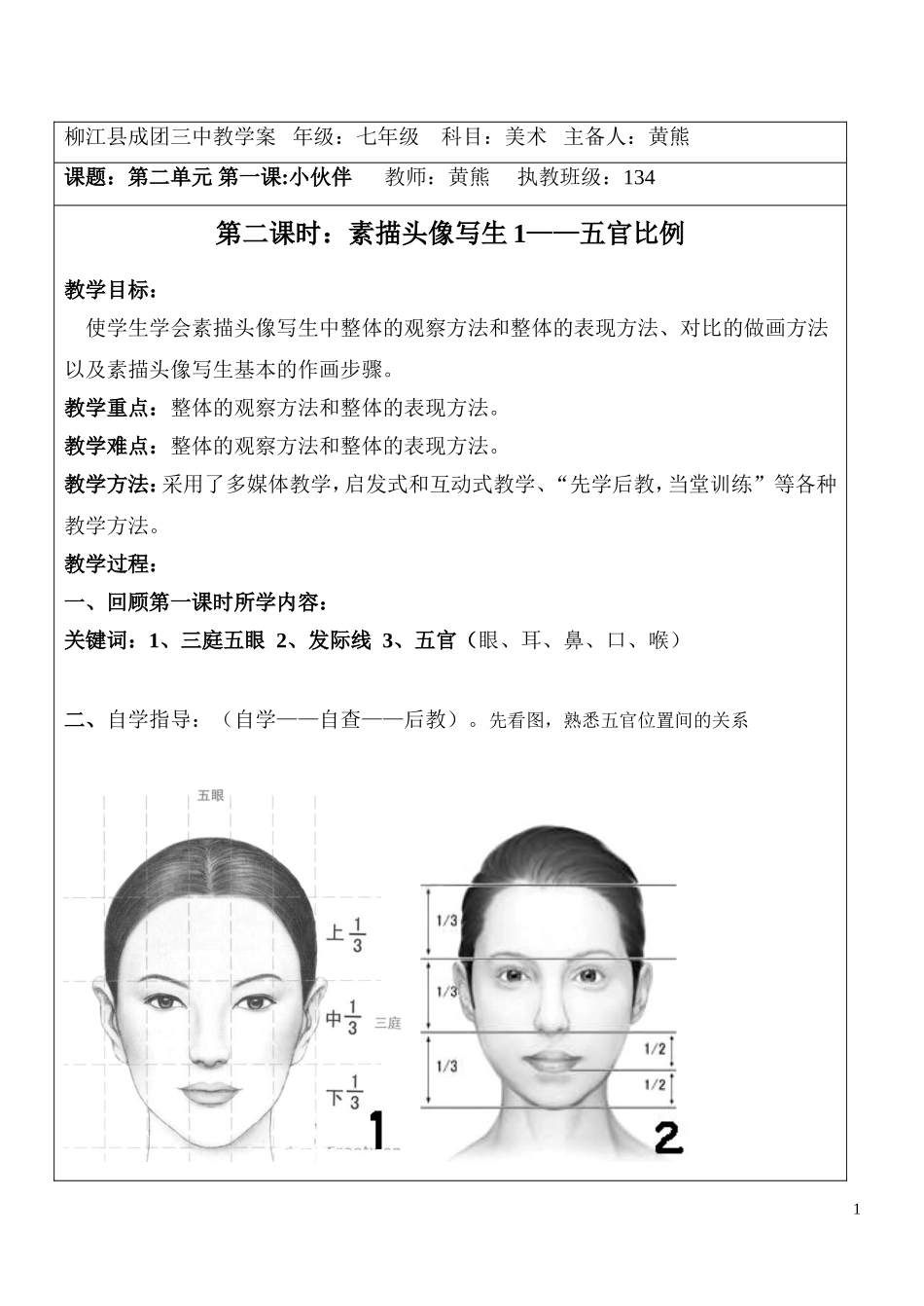 素描头像写生1——五官比例_第1页
