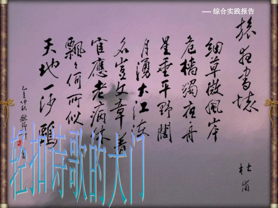 轻扣诗歌的大门_第1页