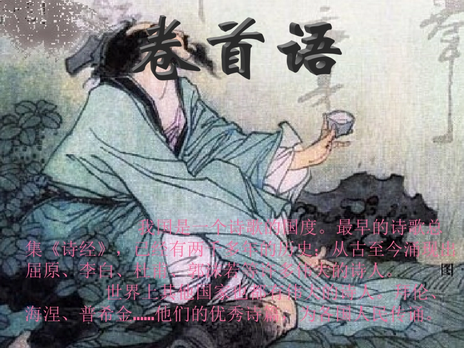 轻扣诗歌的大门_第3页