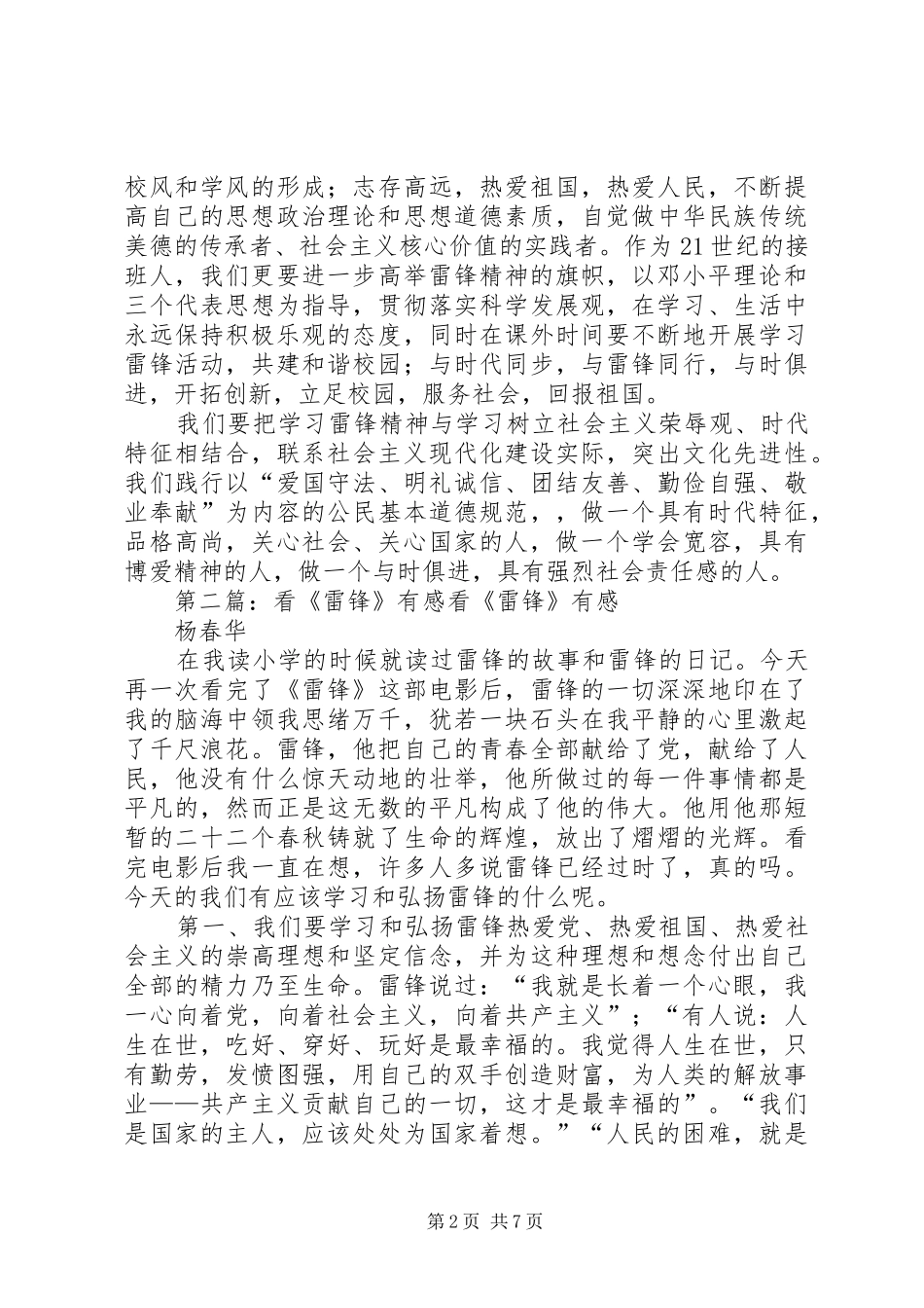 学雷锋思想汇报：看“雷锋”有感_第2页