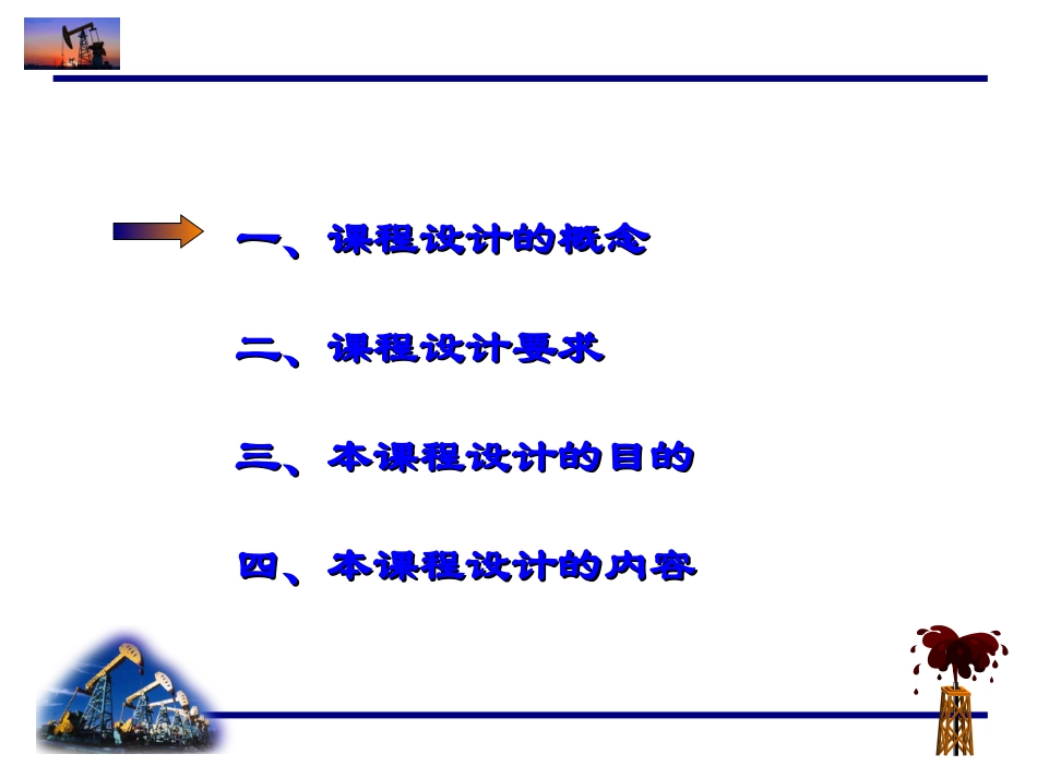 石油地质课程设课件_第2页