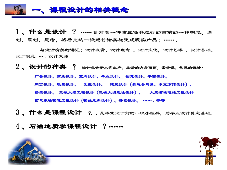 石油地质课程设课件_第3页