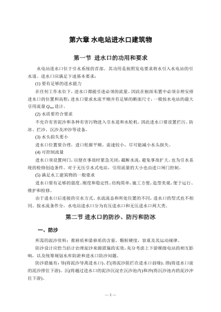 水电站进水口建筑物