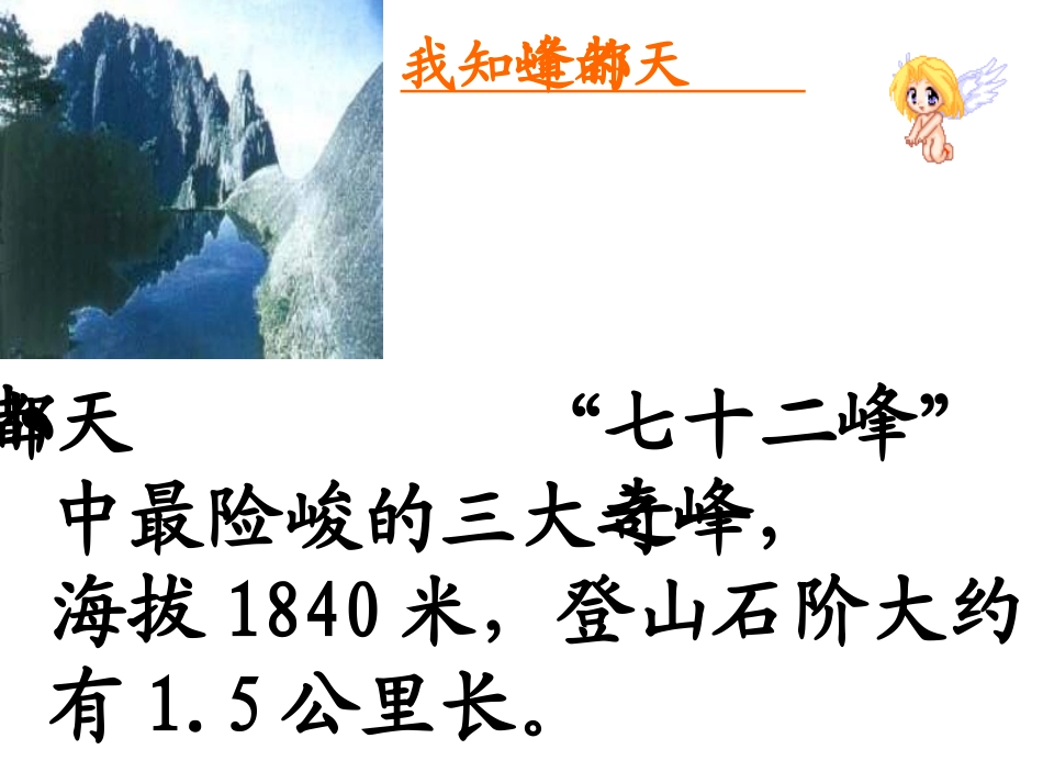 爬天都峰课件【好】_第2页