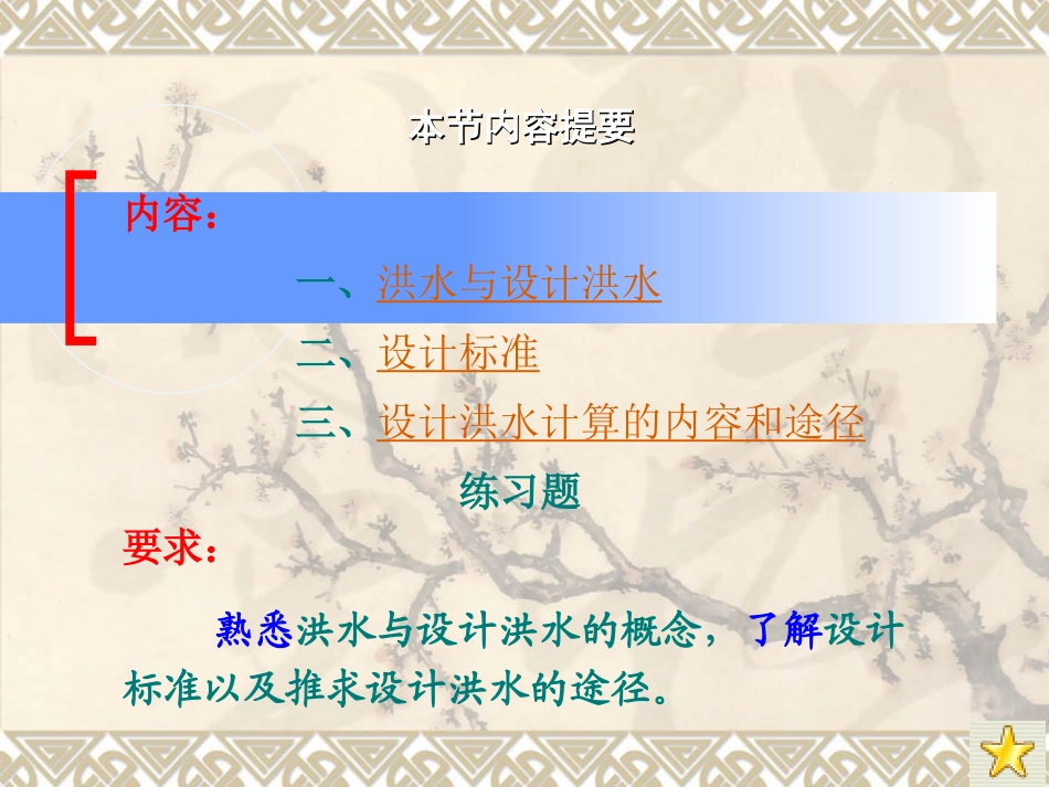 设计洪水的分析计算_第3页