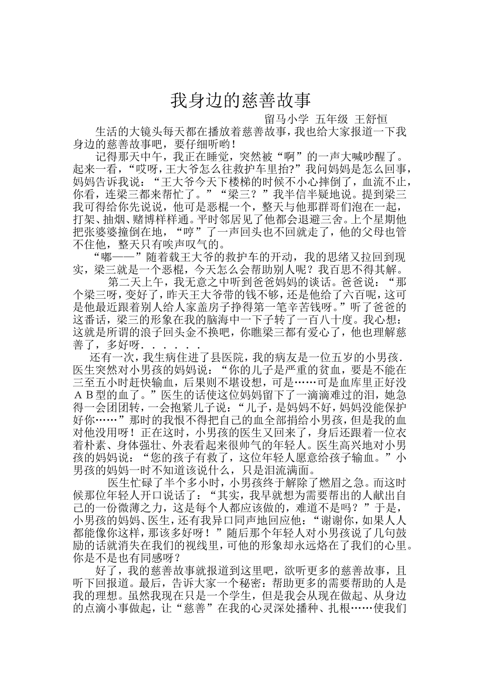 我身边的慈善故事_第1页