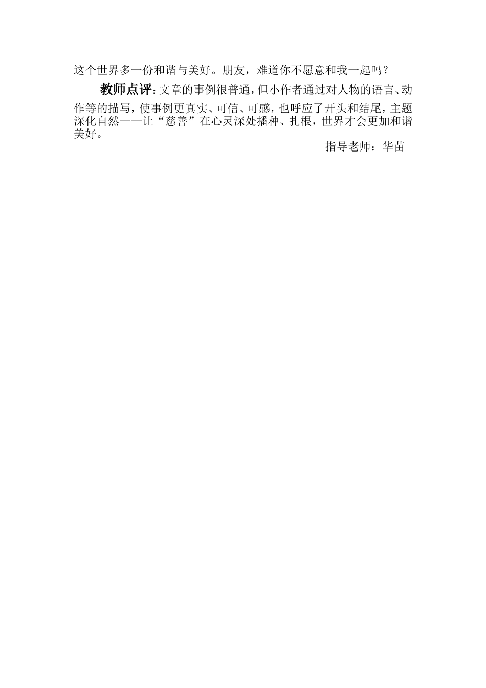 我身边的慈善故事_第2页