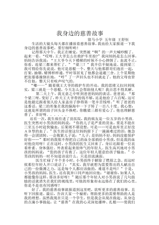 我身边的慈善故事