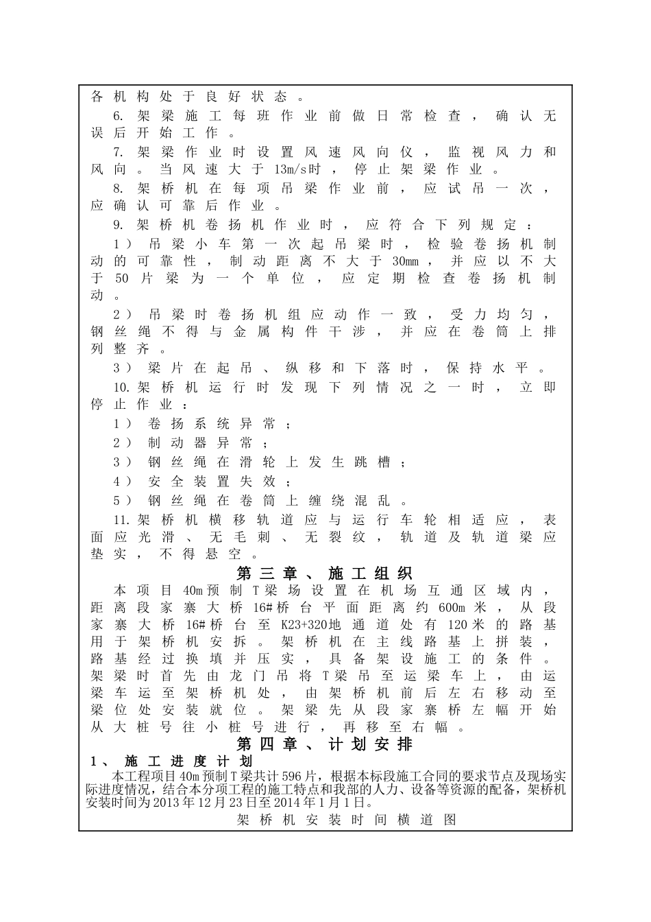 架桥机方案交底_第2页