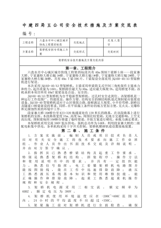 架桥机方案交底
