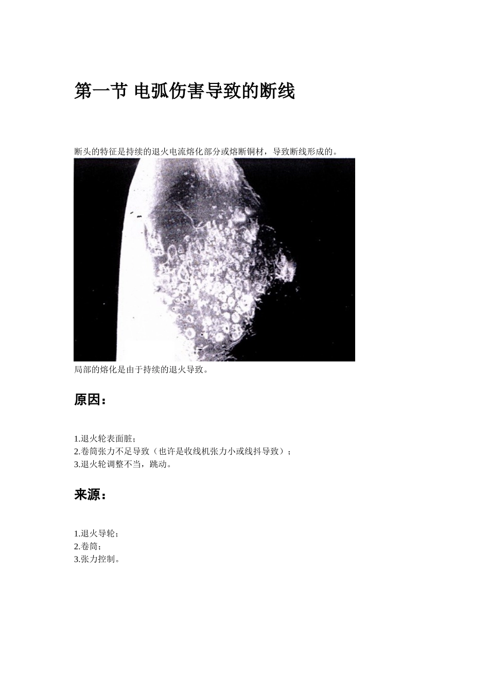 铜材断线分析_第1页