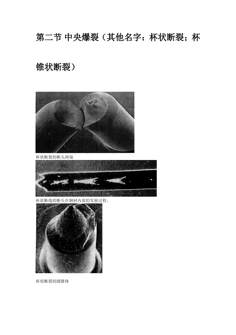 铜材断线分析_第2页