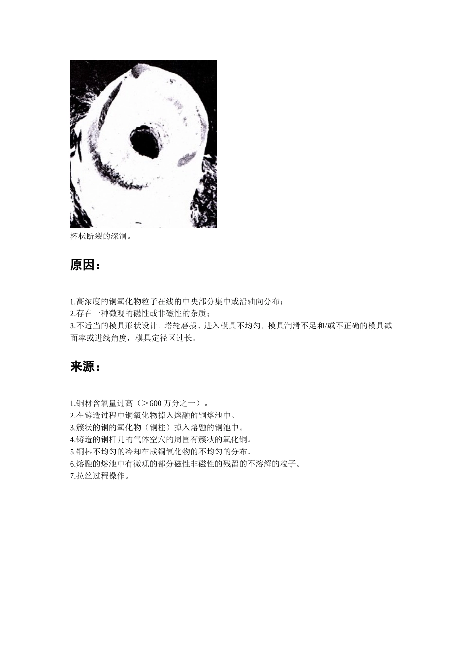 铜材断线分析_第3页