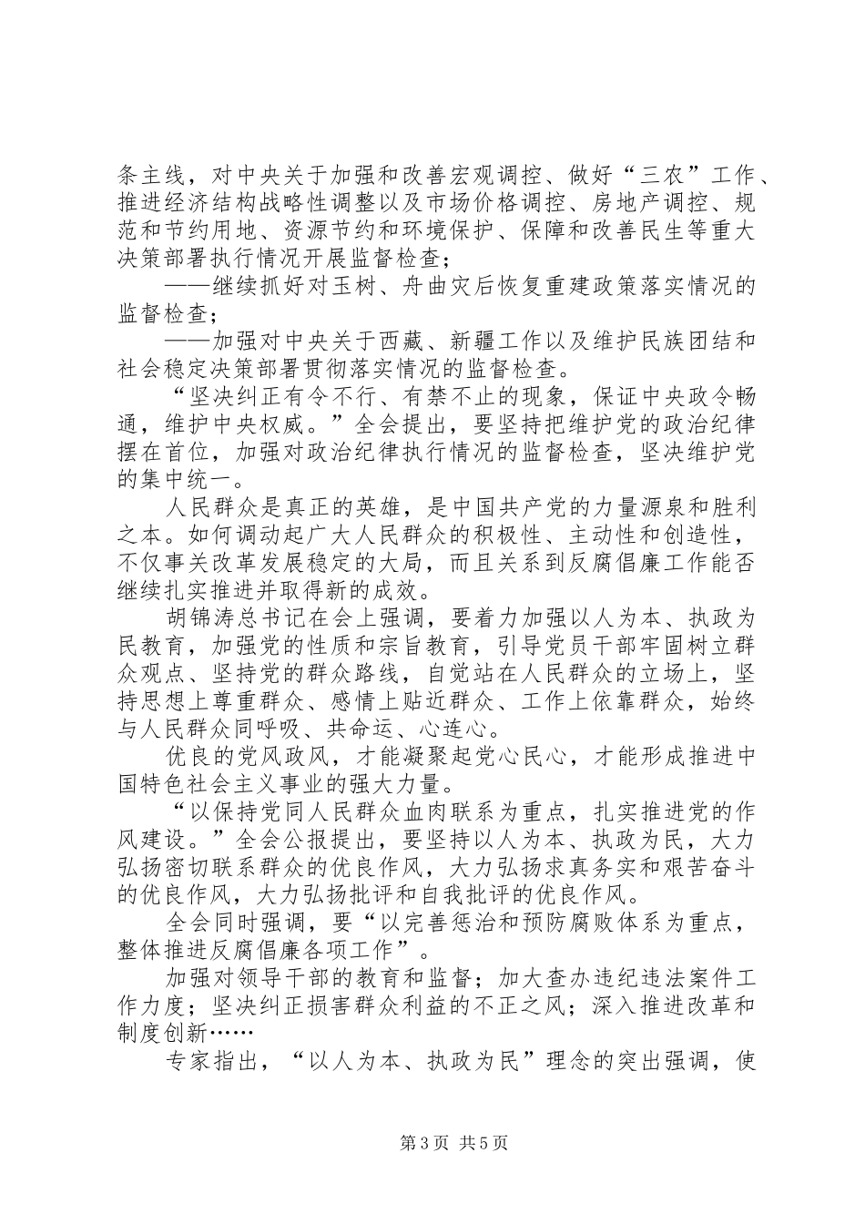 学习第十七届中纪委第六次全会精神心得_第3页