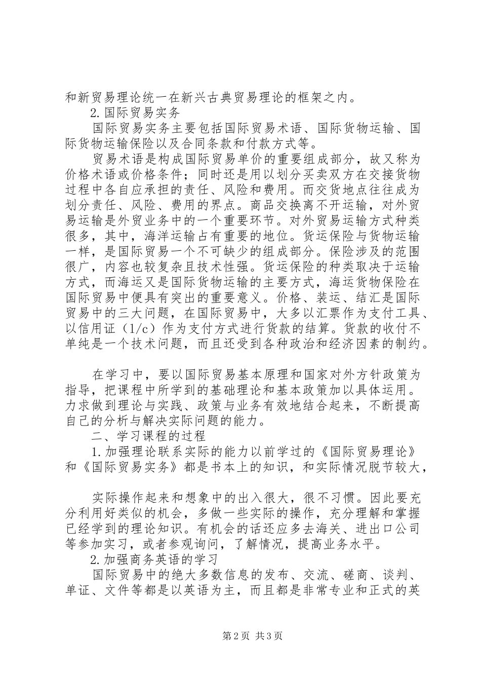 最新国际贸易理论与实务学习心得_第2页