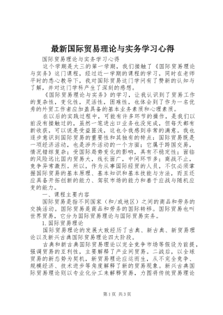 最新国际贸易理论与实务学习心得