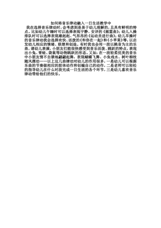 如何运用好音乐律动