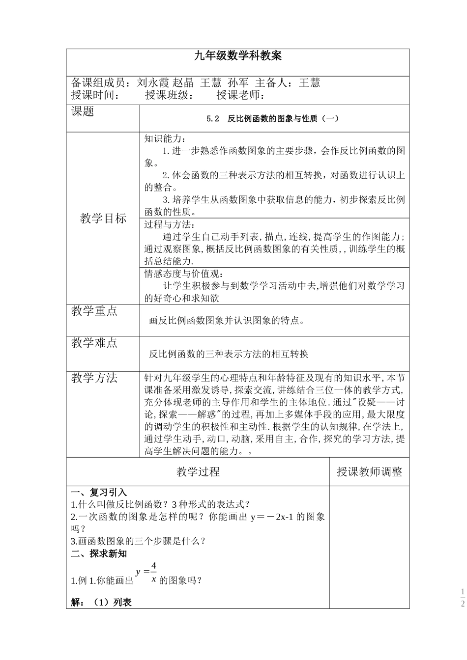 反比例函图像与性质数教案第一课时_第1页