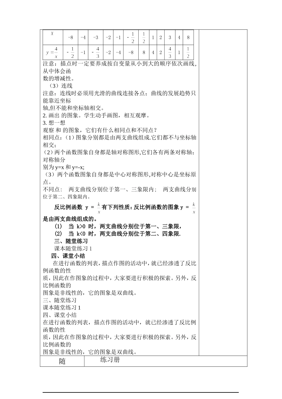 反比例函图像与性质数教案第一课时_第2页