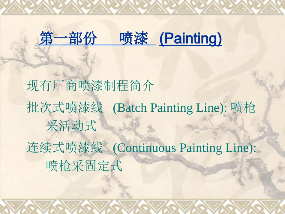 塑料表面处理工艺_第2页