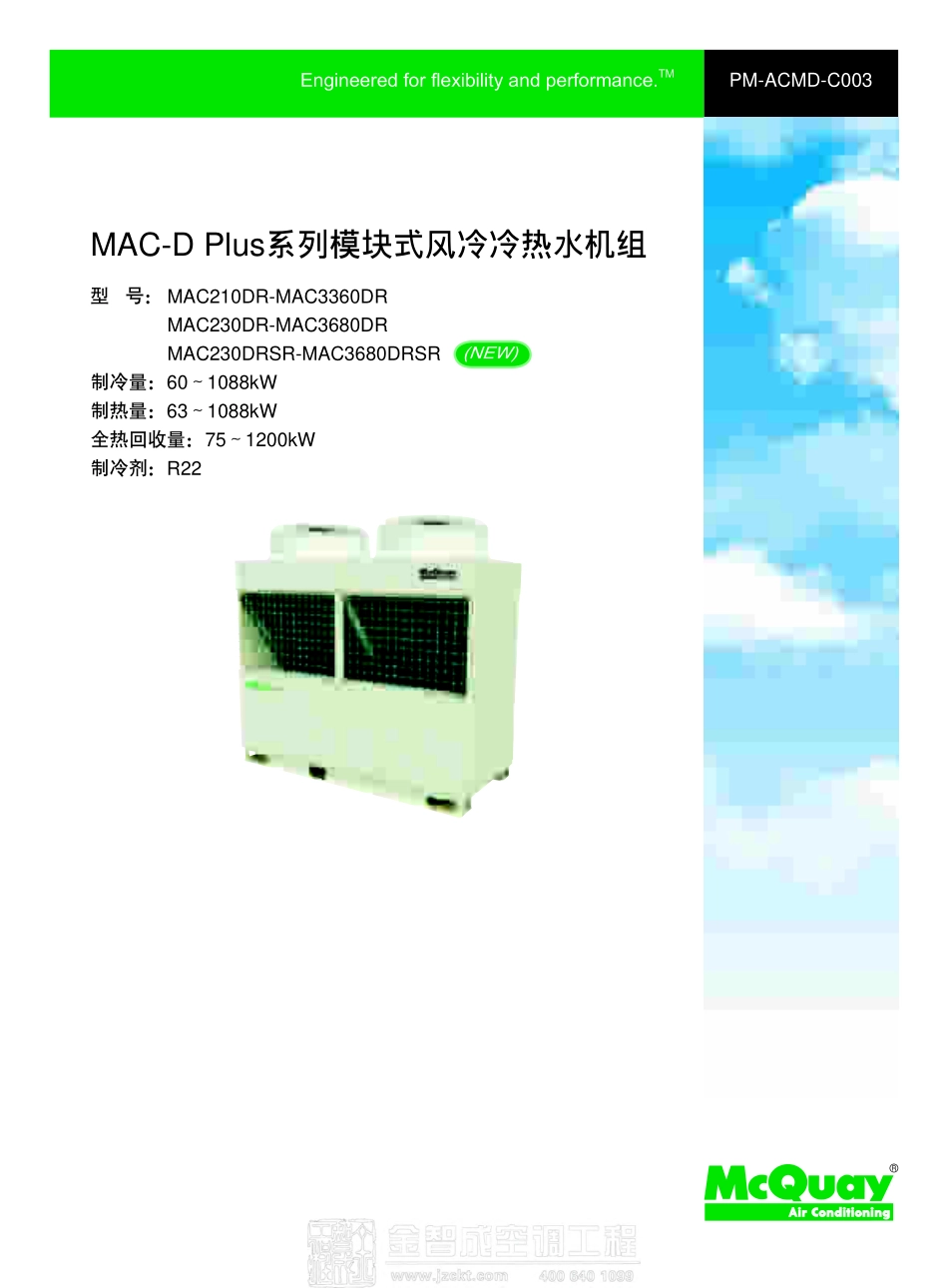 麦克维尔MACDPlus风冷模块(含热回收)主机_第1页