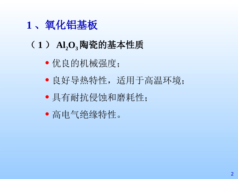 陶瓷基板制造技术_第2页