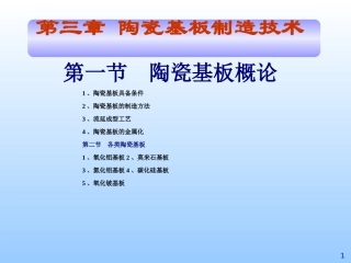 陶瓷基板制造技术